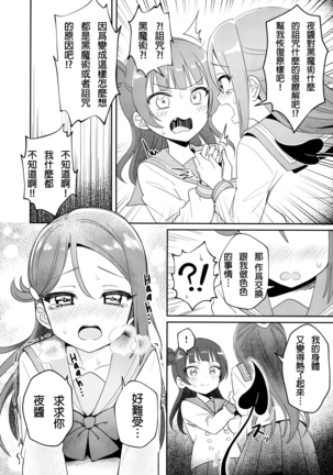 Only My LITTLE DEMON Page #13