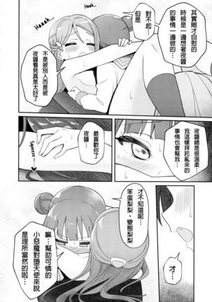 Only My LITTLE DEMON Page #23