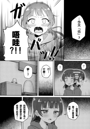 Only My LITTLE DEMON Page #31