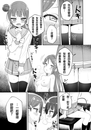 Only My LITTLE DEMON Page #28