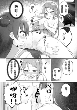 Only My LITTLE DEMON Page #19
