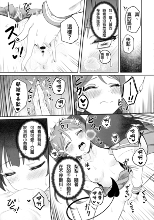 Only My LITTLE DEMON Page #26