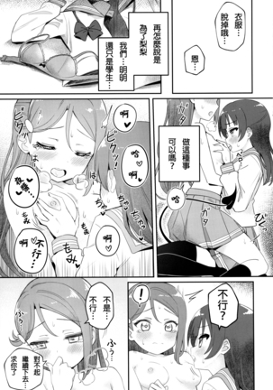 Only My LITTLE DEMON Page #16