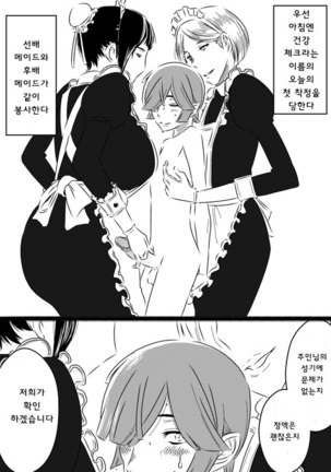 Akogare no Senpai ni ~Outtake Shuu!~ | 동경하는 선배와 아웃 테이크 모음집 - Page 16