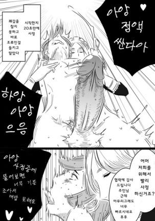 Akogare no Senpai ni ~Outtake Shuu!~ | 동경하는 선배와 아웃 테이크 모음집 - Page 18