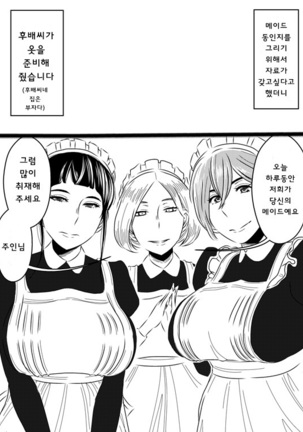 Akogare no Senpai ni ~Outtake Shuu!~ | 동경하는 선배와 아웃 테이크 모음집 - Page 15