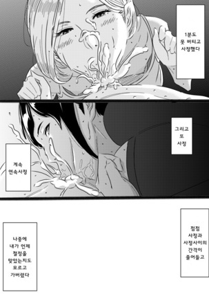 Akogare no Senpai ni ~Outtake Shuu!~ | 동경하는 선배와 아웃 테이크 모음집 - Page 14