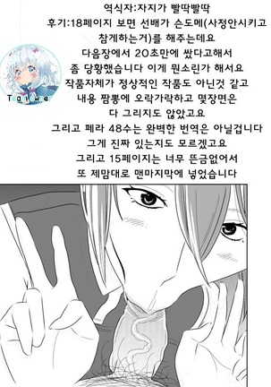 Akogare no Senpai ni ~Outtake Shuu!~ | 동경하는 선배와 아웃 테이크 모음집 - Page 20