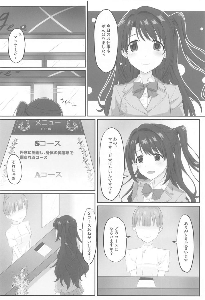 Ienai Massage Taiken ~Uzuki no Baai~