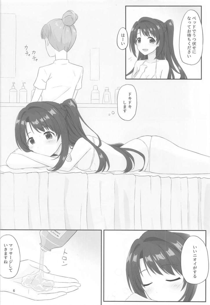 Ienai Massage Taiken ~Uzuki no Baai~