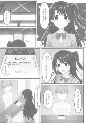 Ienai Massage Taiken ~Uzuki no Baai~