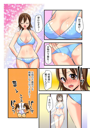 Nyotaika Aniki ni Ecchi na Itazura 【full color】 - Page 18