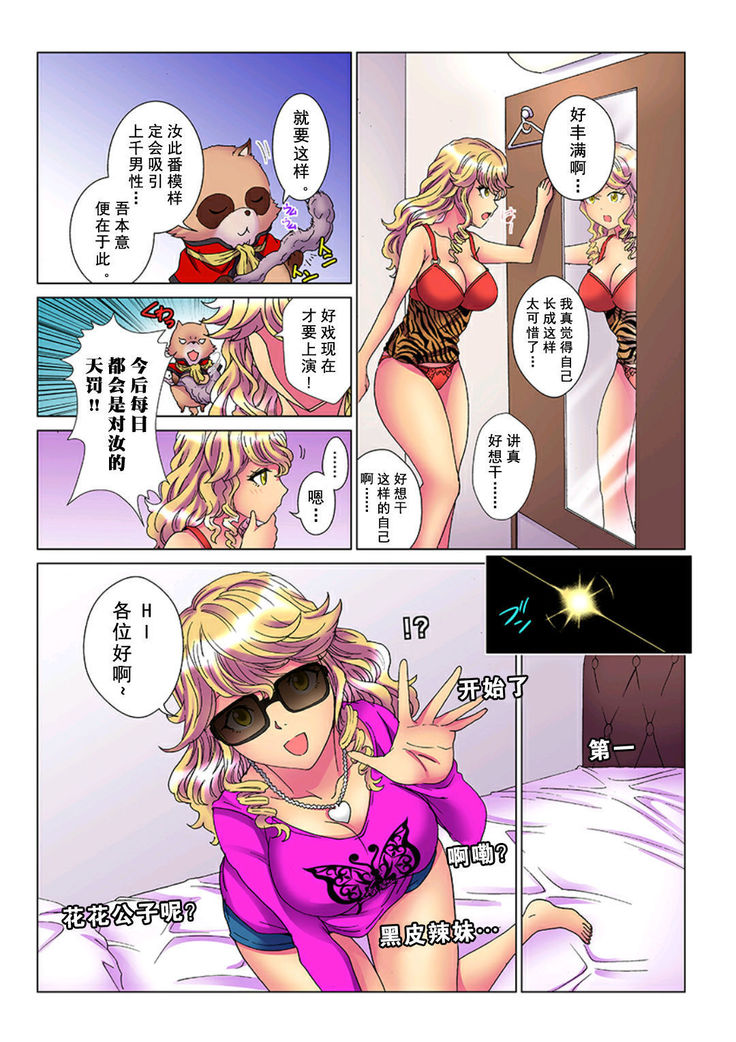 Tenbatsu Chara-o ~Onna o Kuimono ni Shita Tsumi de Kurogal Bitch-ka~ 2