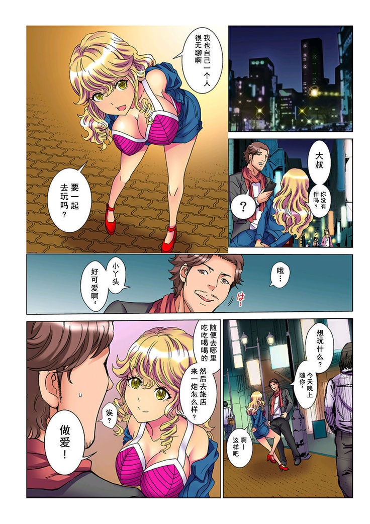 Tenbatsu Chara-o ~Onna o Kuimono ni Shita Tsumi de Kurogal Bitch-ka~ 2
