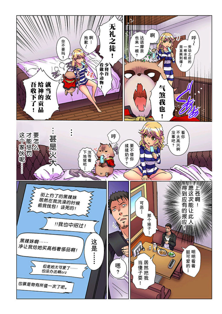 Tenbatsu Chara-o ~Onna o Kuimono ni Shita Tsumi de Kurogal Bitch-ka~ 2
