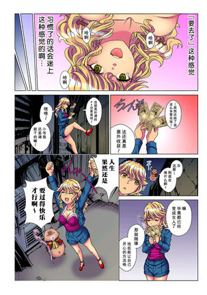 Tenbatsu Chara-o ~Onna o Kuimono ni Shita Tsumi de Kurogal Bitch-ka~ 2 Page #21