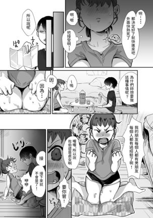 nana色トップス     近所の女子からの果たし状・・・?    中文翻譯 - Page 5