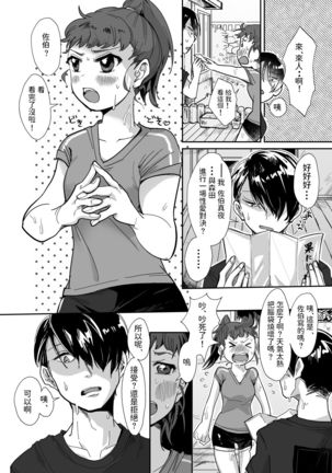 nana色トップス     近所の女子からの果たし状・・・?    中文翻譯 - Page 4