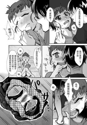 nana色トップス     近所の女子からの果たし状・・・?    中文翻譯 - Page 6