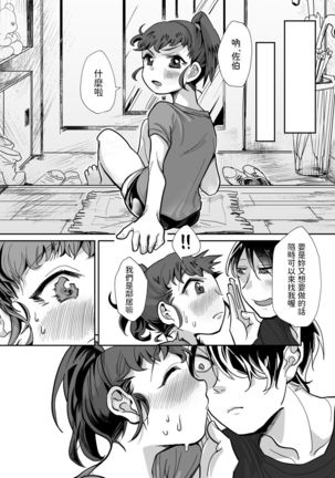 nana色トップス     近所の女子からの果たし状・・・?    中文翻譯 - Page 19