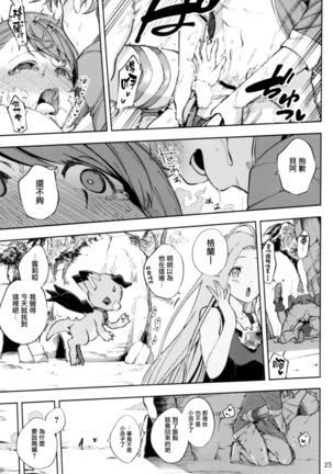 Bea ga Mizugi ni Kigaetara Page #24