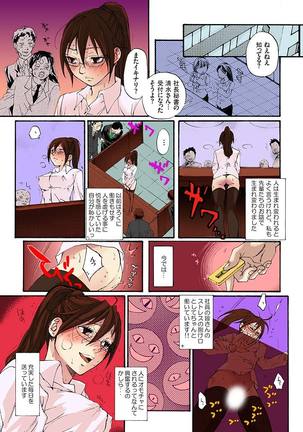 Bishuu II ~Ryoujoku no Jikkendai~ Page #25