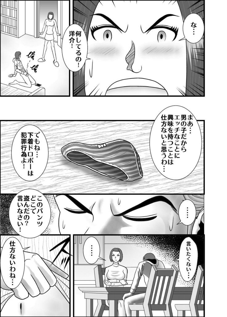 Hajimete no Josei wa Hahaoya deshita.
