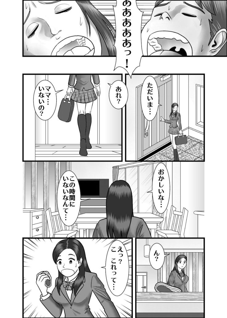 Hajimete no Josei wa Hahaoya deshita.