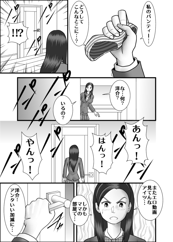 Hajimete no Josei wa Hahaoya deshita.