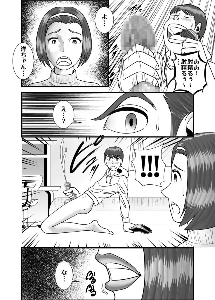Hajimete no Josei wa Hahaoya deshita.