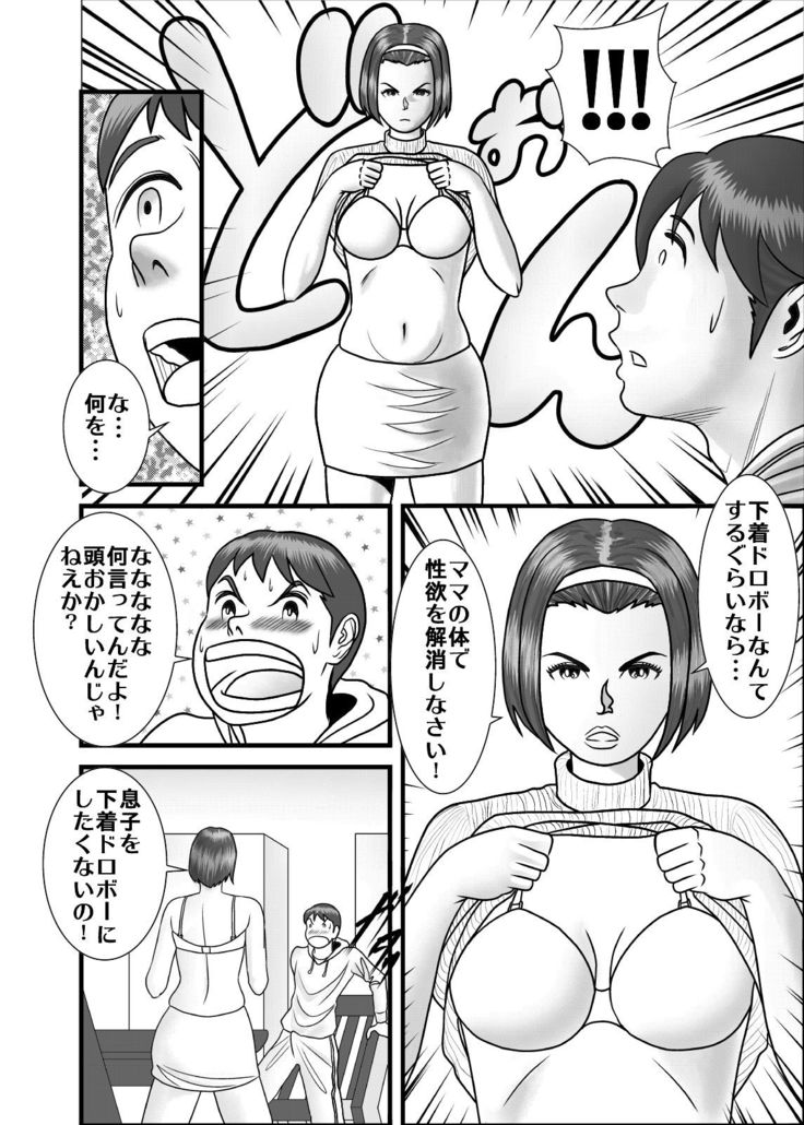 Hajimete no Josei wa Hahaoya deshita.