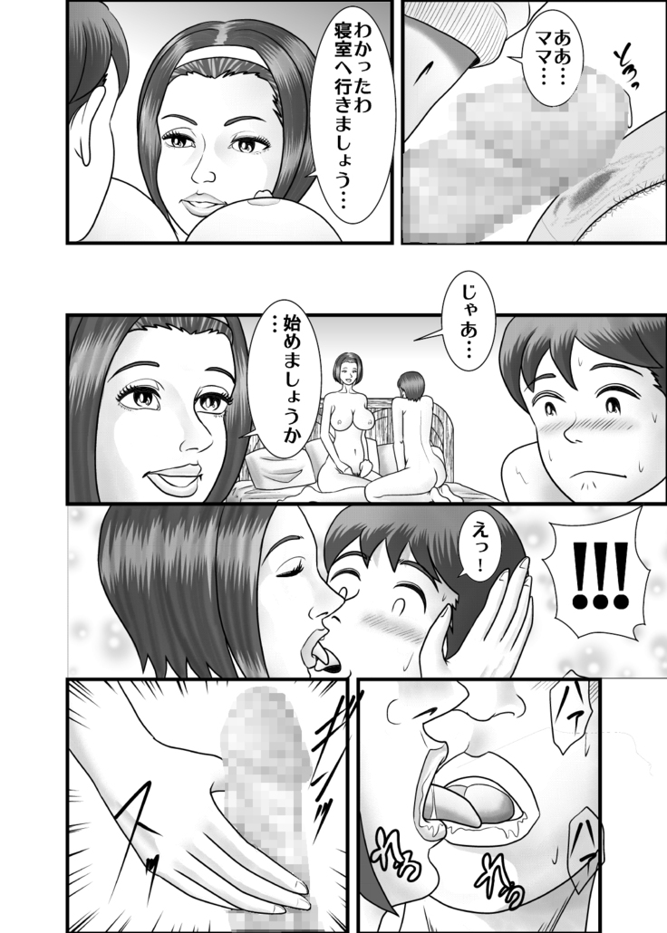 Hajimete no Josei wa Hahaoya deshita.