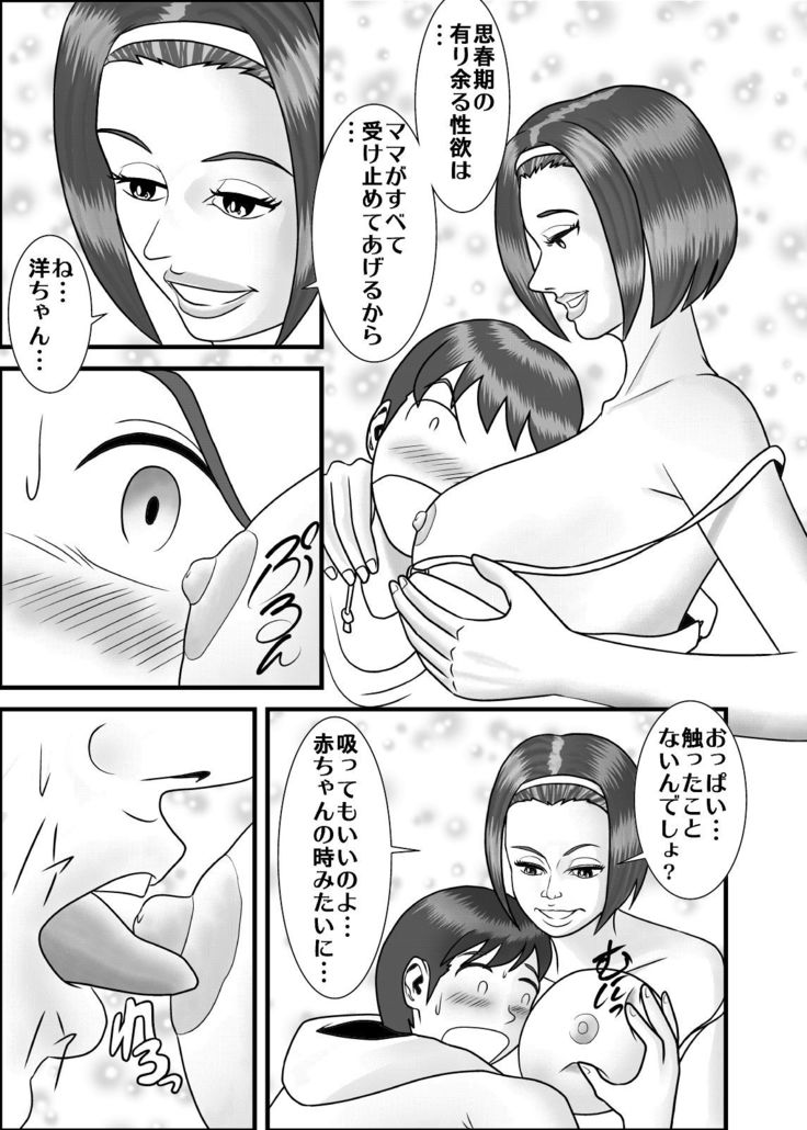 Hajimete no Josei wa Hahaoya deshita.