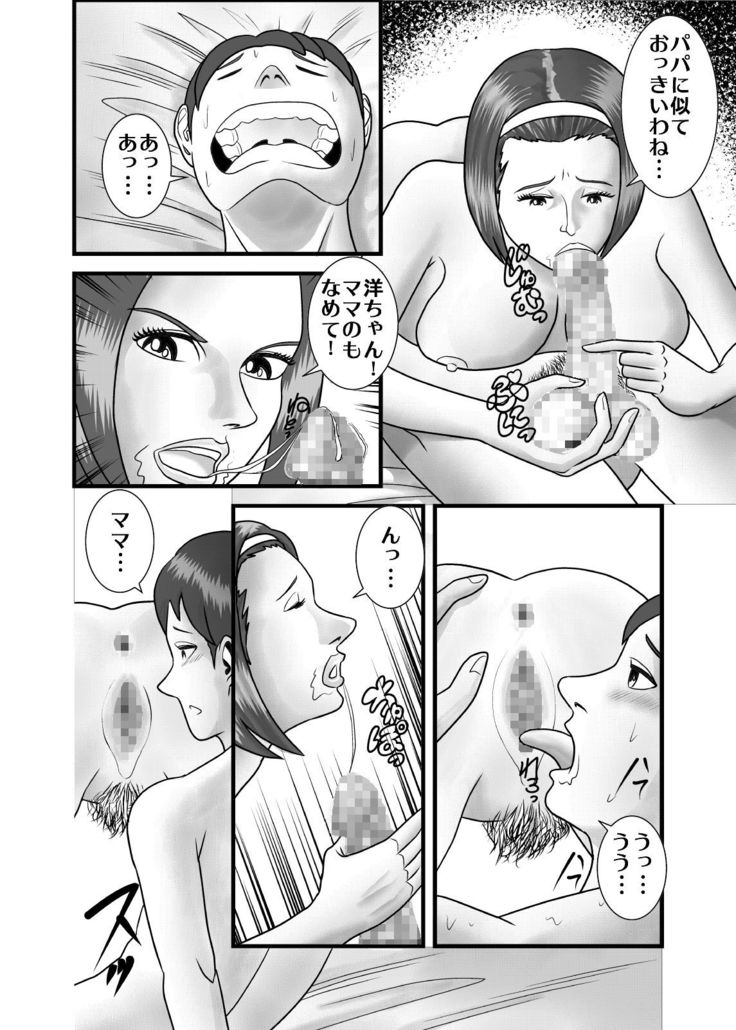 Hajimete no Josei wa Hahaoya deshita.