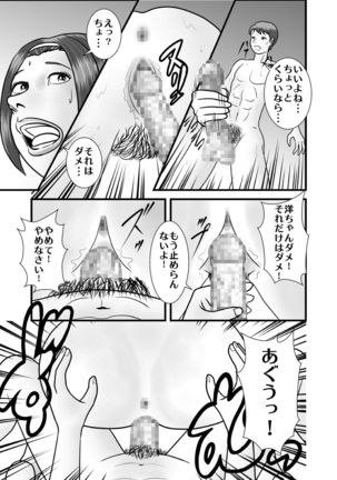 Hajimete no Josei wa Hahaoya deshita. Page #13