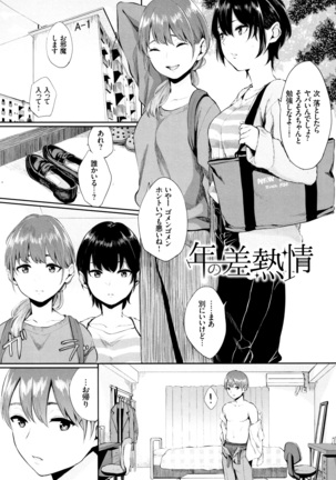 Kannou Biyori Page #114