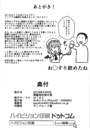 Okusuri Remilia! Page #14
