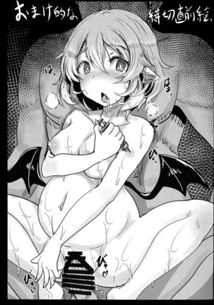 Okusuri Remilia! Page #13