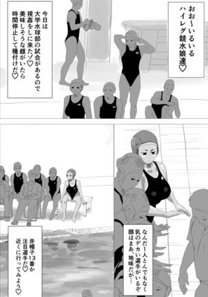 Jikan Teishi Koubi Page #9