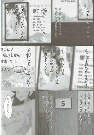 Hitozuma Soap Ikkokukan Page #5