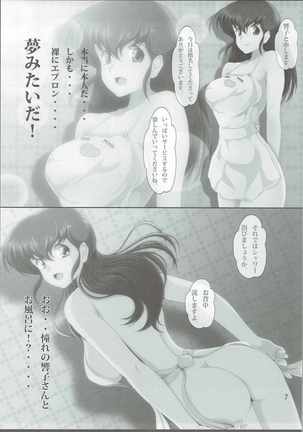 Hitozuma Soap Ikkokukan Page #6