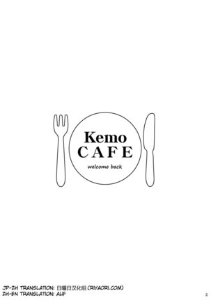 KemoCAFE Okaeri