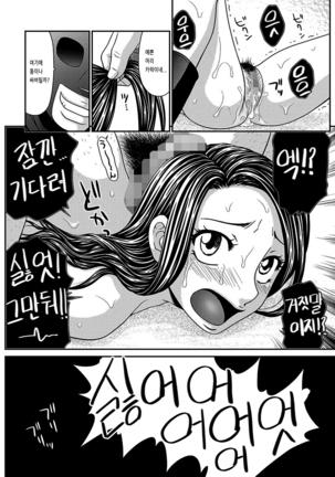 Otona no Kakurenbo Ch. 2 | 어른들의 숨바꼭질 제2화 - Page 20