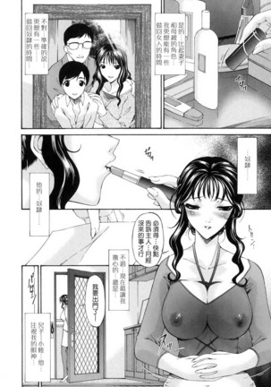 Tsumi Haha - Sinful Mother - Page 132