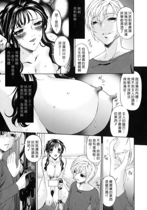 Tsumi Haha - Sinful Mother - Page 74