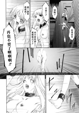 Tsumi Haha - Sinful Mother - Page 241