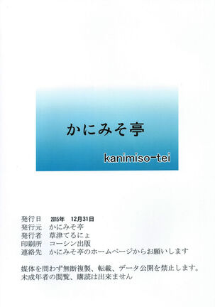 (C87) [Kanimiso-tei (Kusatsu Terunyo)] Azusa-San Maji Tekireiki | Azusa-san is of Marriageable Age (The Idolm@ster) [English] [Panatical] Page #26