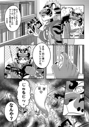 Nekojishi EXTRA - Page 5