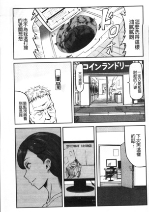 妻と罰 Page #178