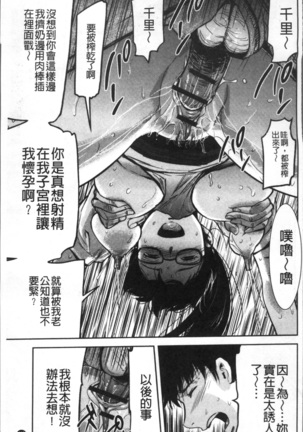 妻と罰 Page #116